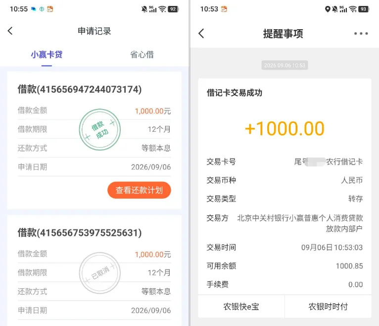 跟风申请小赢卡贷填 5000 元实批 1000 元,征信花也能下款,北京中关村银行出资实测参考 跟风申请小赢卡贷填 5000 元实批 1000 元,征信花也能下款,北京中关村银行出资实测参考