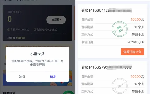 小赢卡贷 500 元额度深夜申请顺利到账，多步验证码签约，深圳市泉贝小贷出资实测参考