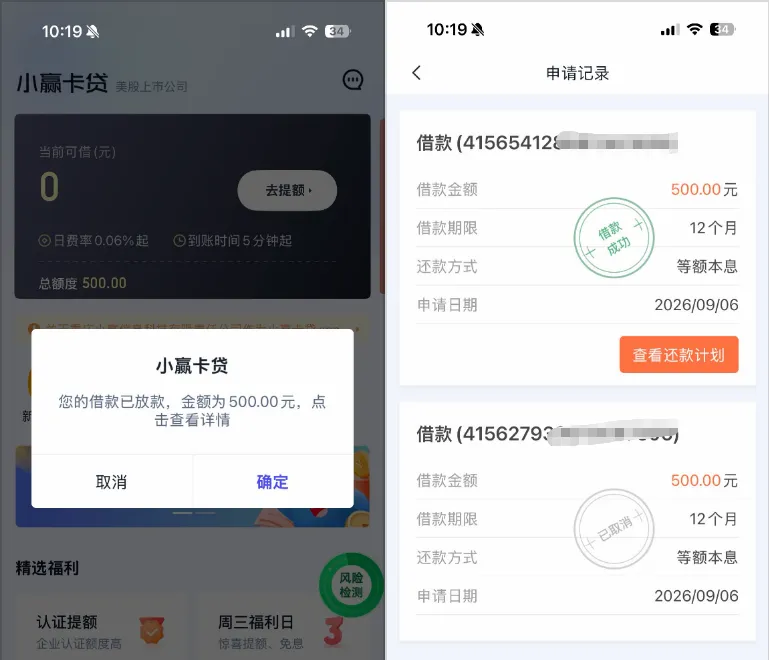小赢卡贷 500 元额度深夜申请顺利到账，多步验证码签约，深圳市泉贝小贷出资实测参考