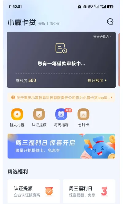跟风申请小赢卡贷获批 500 元,大数据花也能下款,深圳市泉贝小贷出资实测参考 跟风申请小赢卡贷获批 500 元,大数据花也能下款,深圳市泉贝小贷出资实测参考