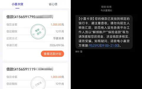 小赢卡贷长期无额度成功破局，申请 1000 元顺利到账，12 期等额本息还款实测参考