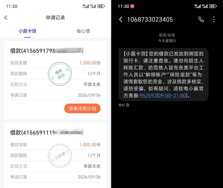 小赢卡贷长期无额度成功破局，申请 1000 元顺利到账，12 期等额本息还款实测参考