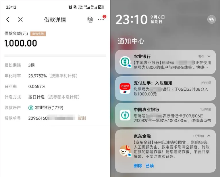 京东金条注销重注册后 1000 元成功放款,兴业锦程均拒批,国民信托出资秒到账实测参考 京东金条注销重注册后 1000 元成功放款,兴业锦程均拒批,国民信托出资秒到账实测参考
