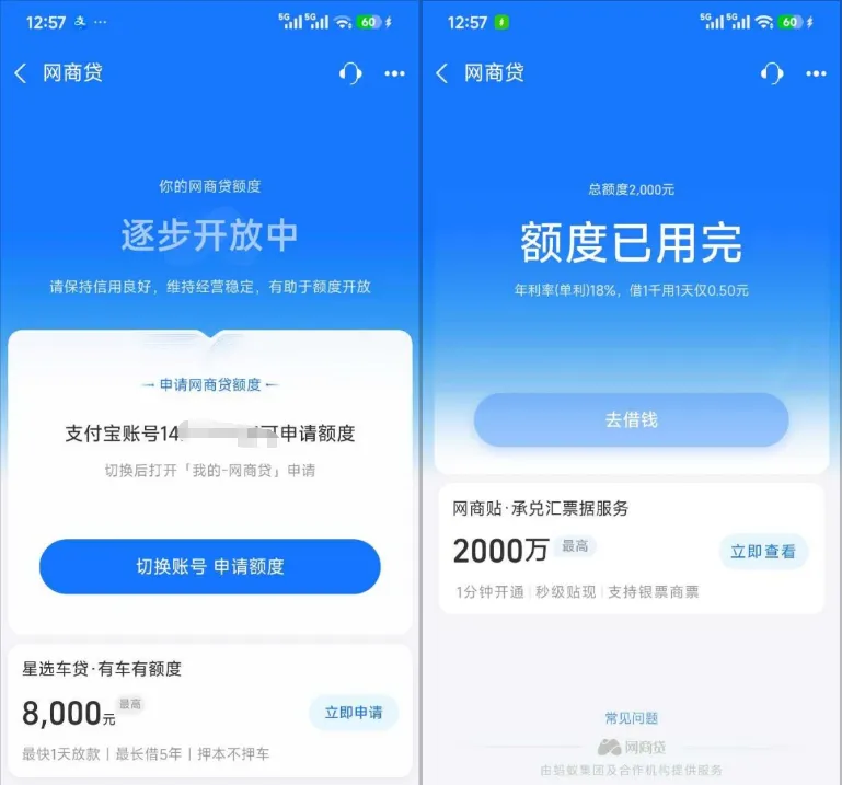 支付宝小号网商贷成功获批 2000 元,大号无额度,花呗关闭两年也能出授信实测参考 支付宝小号网商贷成功获批 2000 元,大号无额度,花呗关闭两年也能出授信实测参考