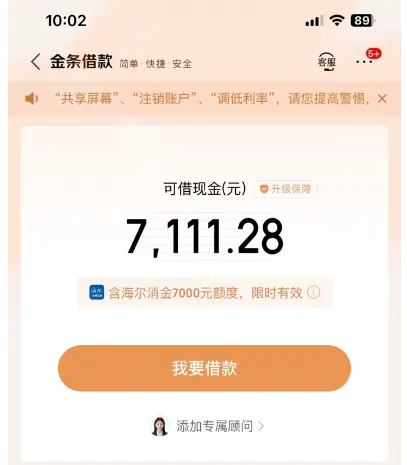 金条还完第一期出 7000 额度?新新网银海尔够花都拒了再申请还有用吗 金条还完第一期出 7000 额度?新新网银海尔够花都拒了再申请还有用吗