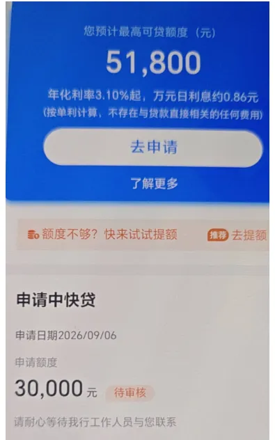 建行快贷申请 30000 元进入待审核,周末提交未秒拒,工作日人工审核通过率高 建行快贷申请 30000 元进入待审核,周末提交未秒拒,工作日人工审核通过率高