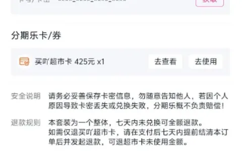 分期乐买吖超市卡 500 元额度成功兑换，分 3 期还款，线上自助下单实测参考