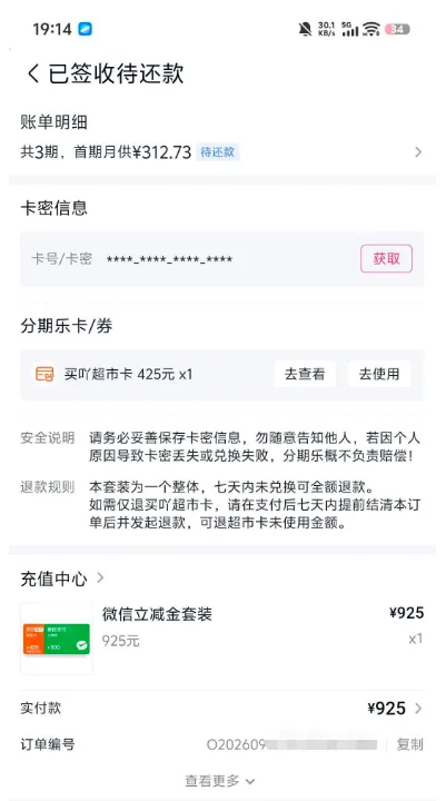分期乐买吖超市卡 500 元额度成功兑换,分 3 期还款,线上自助下单实测参考 分期乐买吖超市卡 500 元额度成功兑换,分 3 期还款,线上自助下单实测参考