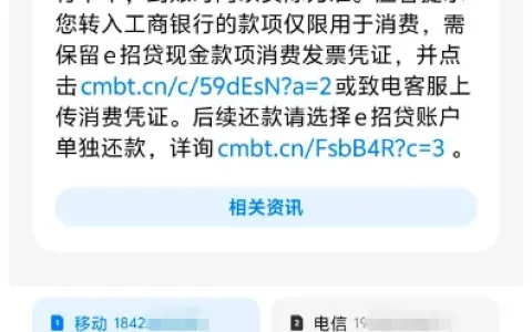 招行 e 招贷未结清首笔再出 4000 元额度，分 24 期放款，支持他行卡到账实测参考