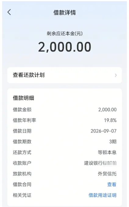 放心借刚出黑屋顺利下款 2000 元,结清后重审通过,年化利率 19.8% 实测参考 放心借刚出黑屋顺利下款 2000 元,结清后重审通过,年化利率 19.8% 实测参考