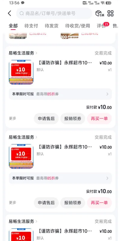 抖音月付 440 元消费额度实测可用，超市卡单笔限额逐级收紧，多笔下单易触发风控