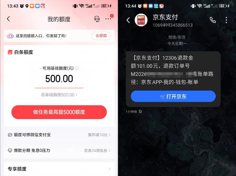 京东白条注销服务后重开获批 500 元基础额度,原手机号直接注册,附提额入口实测参考 京东白条注销服务后重开获批 500 元基础额度,原手机号直接注册,附提额入口实测参考