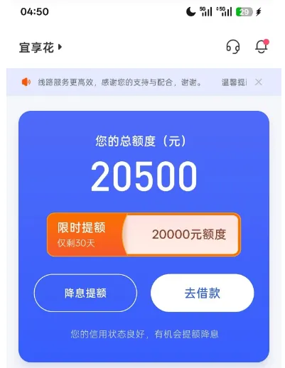 宜享花显示 20500 元限时额度？听说平台不放款了现在还能下款吗