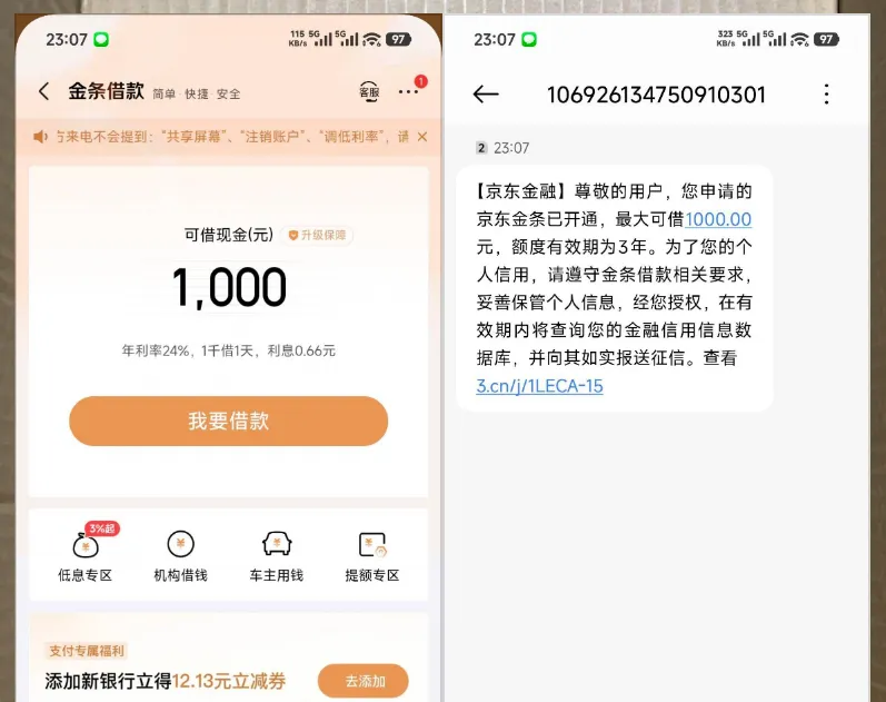 京东金条老号无额度换手机号注册实测:新号开通 1000 元额度经验分享 京东金条老号无额度换手机号注册实测:新号开通 1000 元额度经验分享