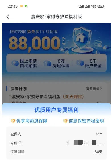 申请小赢卡贷弹出赢安家保险?买了保险就能提升下款通过率吗 申请小赢卡贷弹出赢安家保险?买了保险就能提升下款通过率吗