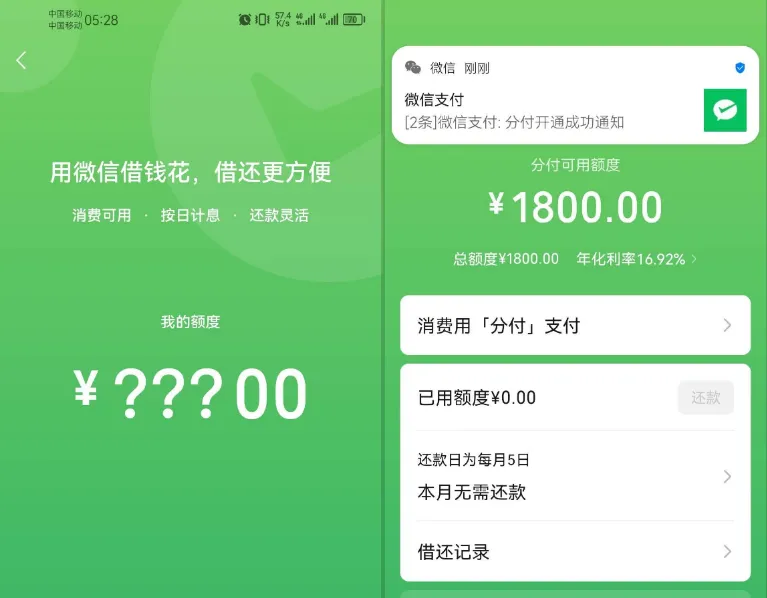 微信分付关闭后多久能重新开通?群里老哥分享真实经历,近一年后下款 1800 元刷脸即可申请 微信分付关闭后多久能重新开通?群里老哥分享真实经历,近一年后下款 1800 元刷脸即可申请