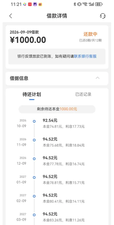 招联好期贷征信花能下款吗?群里老哥分享实测经历,1000 元提交后快速到账 招联好期贷征信花能下款吗?群里老哥分享实测经历,1000 元提交后快速到账