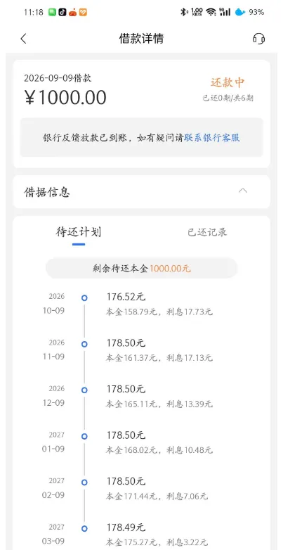 招联好期贷测额度入口实测，群里多人申请 1000 元秒下款，征信花无逾期也有机会