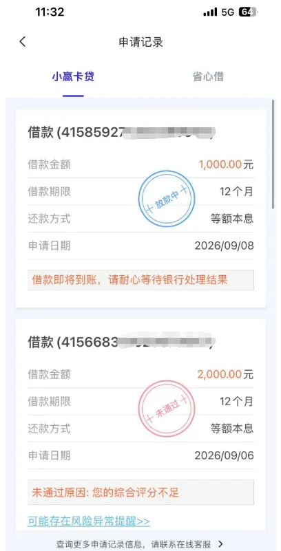 小赢卡贷放款中多久到账？群里实测 1000 元待放款，2000 元因综合评分不足被拒