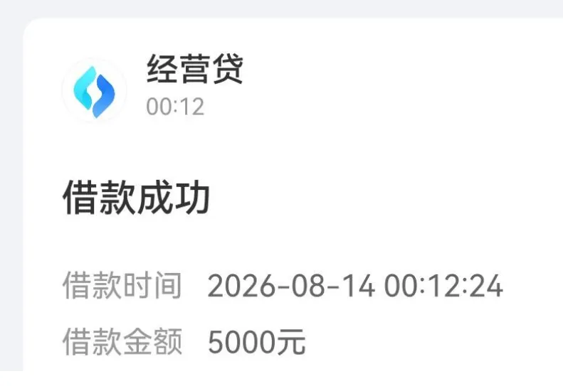 支付宝网商银行经营贷实测秒批 5000 元，网贷短期逾期 + 信用卡降额也能过，征信无逾期即可申请