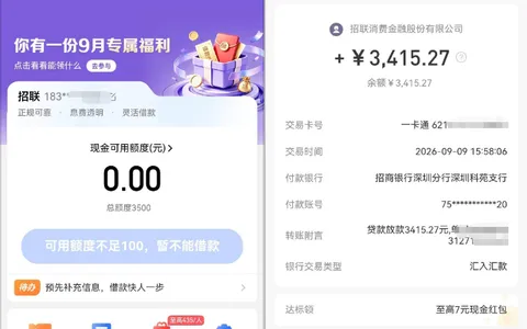 招联好期贷黑屋也能下款 3500 元，借呗放心借受限不影响，招商银行 APP 入口秒批到账
