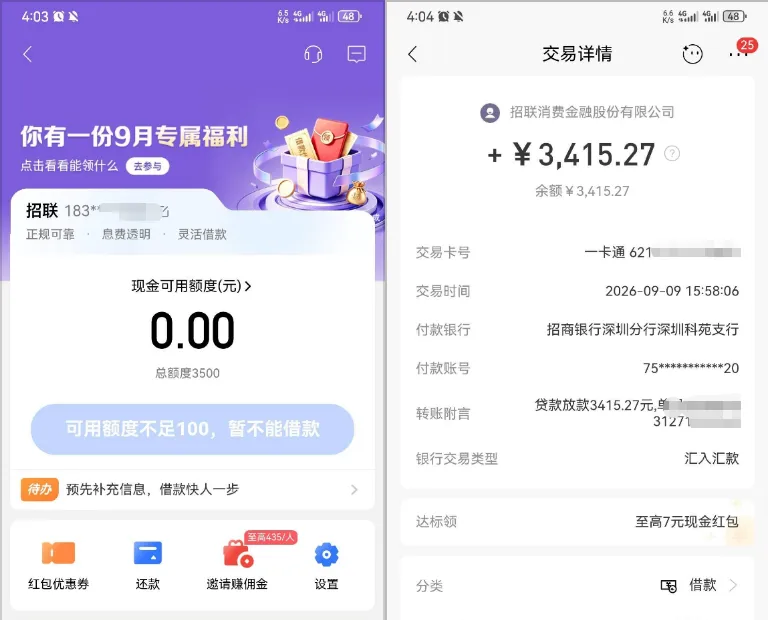 招联好期贷黑屋也能下款 3500 元,借呗放心借受限不影响,招商银行 APP 入口秒批到账 招联好期贷黑屋也能下款 3500 元,借呗放心借受限不影响,招商银行 APP 入口秒批到账
