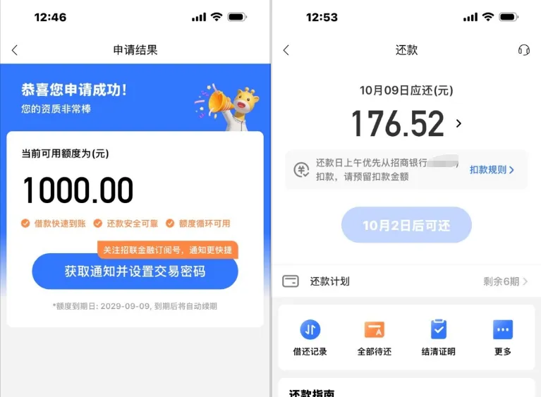 招联好期贷招商银行入口实测，征信花查询多无逾期下 1000 元，全平台抽贷也有机会