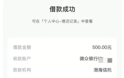 抖音钱包放心借刷脸出额 500 元，月付额度反复波动，渤海信托放款微众银行秒到账