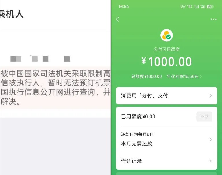 微信分付实测征信黑也能出 1000 元额度,失信被执行人都能开通,支付场景弹出入口成功率更高 微信分付实测征信黑也能出 1000 元额度,失信被执行人都能开通,支付场景弹出入口成功率更高