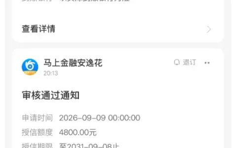 招联金融申请被拒转试安逸花，支付宝贷款优选实测出额 4800 元，终审仅可借 1200 元