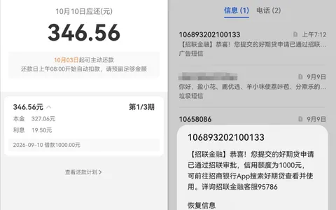 招联好期贷原渠道申请无额度，走招商银行 APP 入口获批 1000 元秒到账，征信查询多无逾期也能过