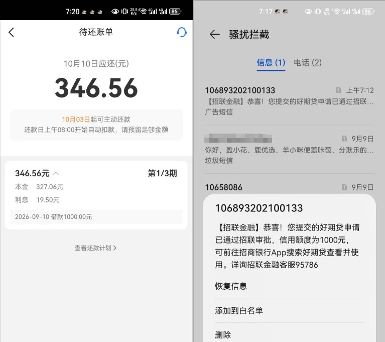 招联好期贷原渠道申请无额度,走招商银行 APP 入口获批 1000 元秒到账,征信查询多无逾期也能过 招联好期贷原渠道申请无额度,走招商银行 APP 入口获批 1000 元秒到账,征信查询多无逾期也能过