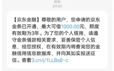 京东金条获批 1000 元额度成功下款，额度有效期 3 年，年利率 24% 适合小额周转