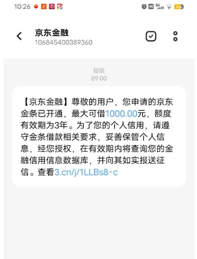 京东金条获批 1000 元额度成功下款，额度有效期 3 年，年利率 24% 适合小额周转