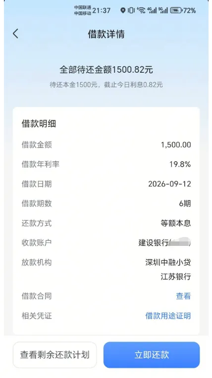 放心借关闭半个多月重开额度仍为 1500 元，双资方联合放款，盲目注销账号易永久失效
