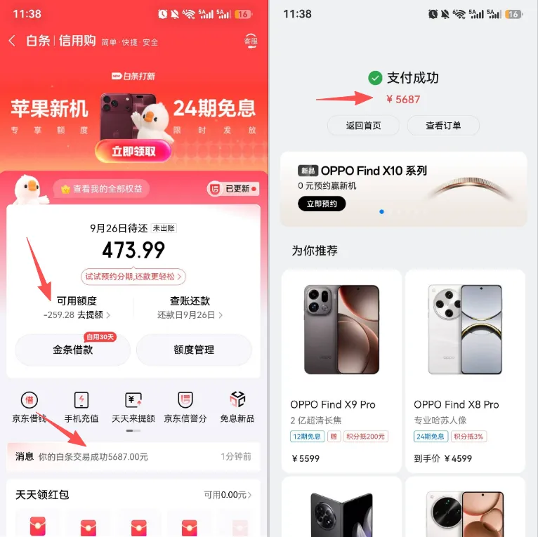 OPPO 商场白条仅 100 额度卡成 12 期分期，支付 5687 元成功，月查询 20 + 也能通过