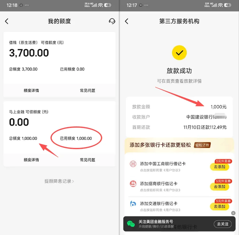 美团借钱还清后无法复借近一月,匹配第三方马上金融获批 1000 元秒到账 美团借钱还清后无法复借近一月,匹配第三方马上金融获批 1000 元秒到账