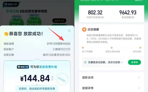 奇富借条原 360 借条复借 8500 元成功，多笔借款未结清仍可正常放款