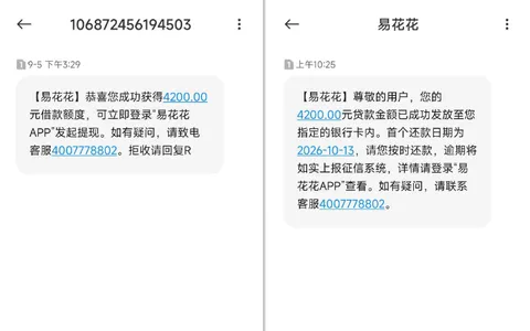 小赢卡贷申请被拒匹配易花花入口，4200 元借款成功到账，有额度也可能被秒拒