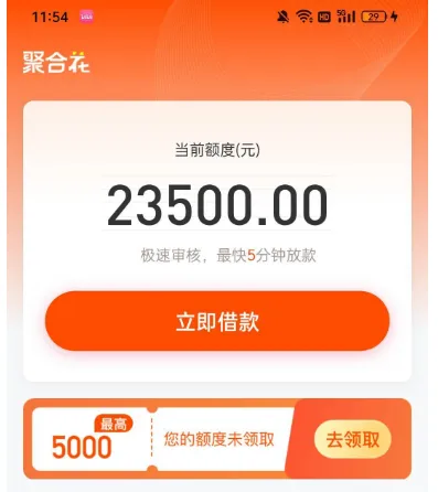 聚合花 23500 额度要开 299 极速会员？开了会员就真的能快速下款吗