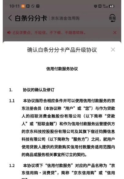 京东白条分分卡提示升级协议？升级之后会有什么影响值得升吗