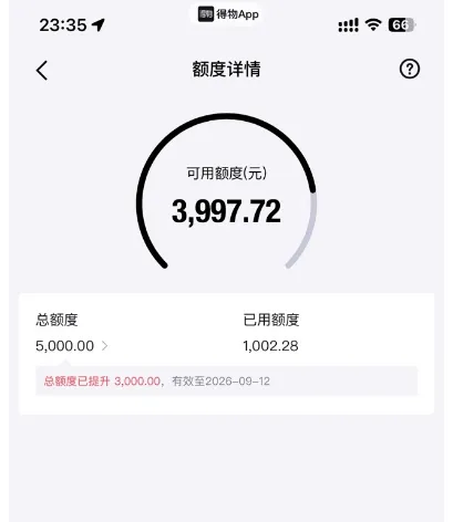 得物月付显示有四千额度？下单的时候没有支付入口是怎么回事