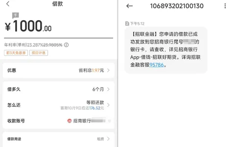 招商 APP 入口申请招联好期贷获批 1000 元，征信偏花也能过，6 期等额还款前 3 天免息
