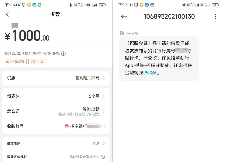招商 APP 入口申请招联好期贷获批 1000 元，征信偏花也能过，6 期等额还款前 3 天免息