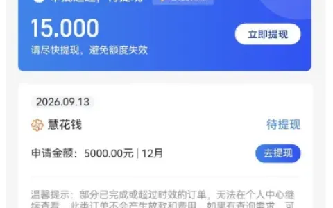 时光分期内慧花钱显示 5000 元待提现，标注额度稀缺催提现，网友实测为诱导开会员套路