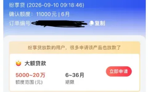 融 360 入口申请纷享贷 1100 元显示放款中，未开会员等待超 1 天，最终终审被拒为假额度