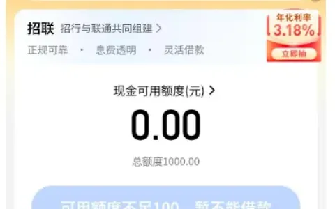 注销重申好几次，招联好期贷这次居然真给了额度，1000元秒到工行卡