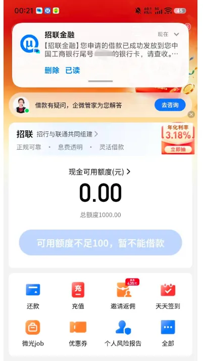 注销重申好几次,招联好期贷这次居然真给了额度,1000元秒到工行卡 注销重申好几次,招联好期贷这次居然真给了额度,1000元秒到工行卡