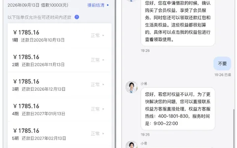 易花花借了10000元，5分钟到账确实快，但自动扣了双份会员费这事得说道说道
