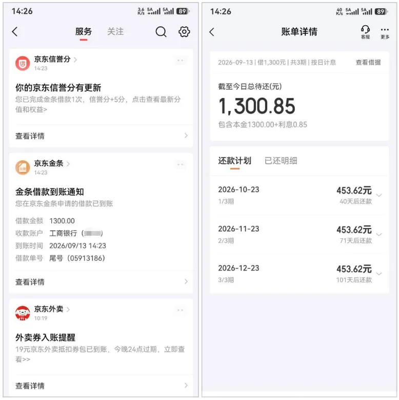 京东金条结清欠款顺手点了下额度,居然直接涨了600,复借1300元秒到账 京东金条结清欠款顺手点了下额度,居然直接涨了600,复借1300元秒到账